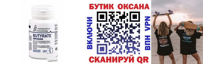 Бутират бутик  Порхов 